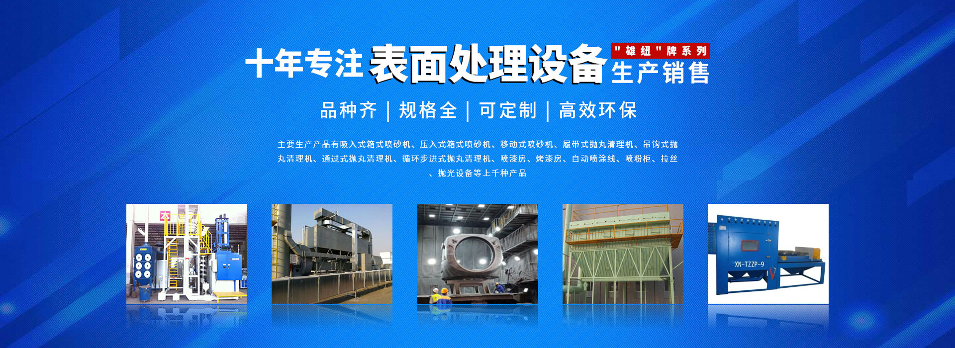 除塵設備廠家,粉塵除塵設備定制,布袋除塵器廠家,噴砂加工廠家